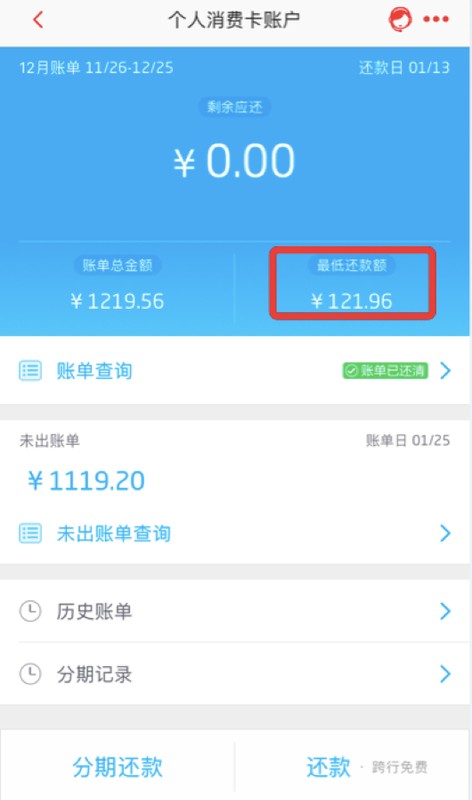 最低还款后第二天还清还有利息吗,信用卡最低还款合适吗,最低还款后第二天还清