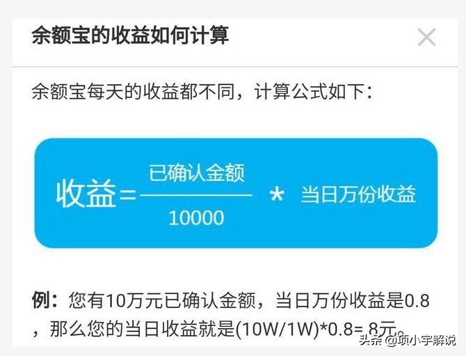 余额宝100万元一天收益多少钱,余额宝收益计算公式,余额宝100万元一天收益多少