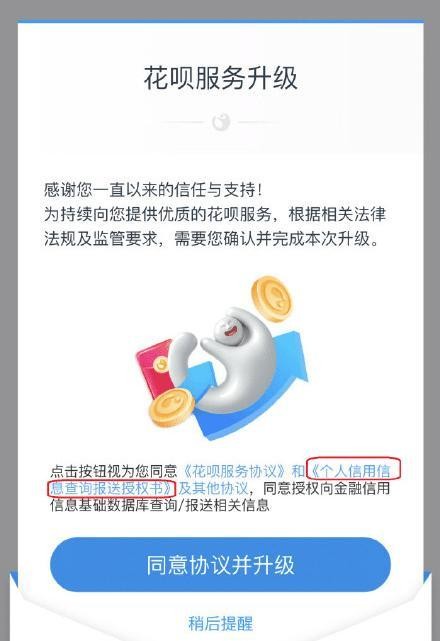 支付宝花呗多久上征信,花呗逾期新规定,花呗多久上征信