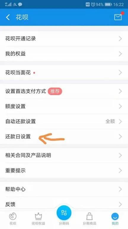 支付宝花呗怎么设置还款日期,花呗还款日期调整方法,花呗怎么设置还款日期