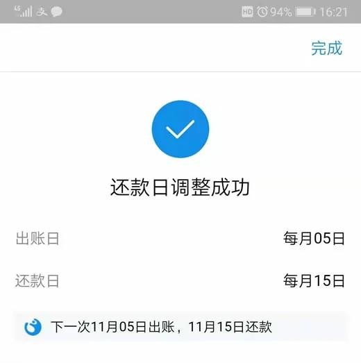 支付宝花呗怎么设置还款日期,花呗还款日期调整方法,花呗怎么设置还款日期
