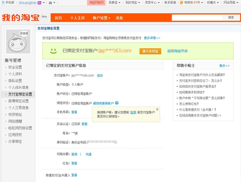 淘宝交易保护怎么解除,手把手教你解除,淘宝交易
