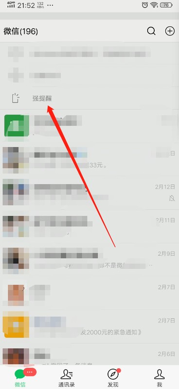 强提醒微信怎么设置,微信强提醒功能设置教程,强提醒