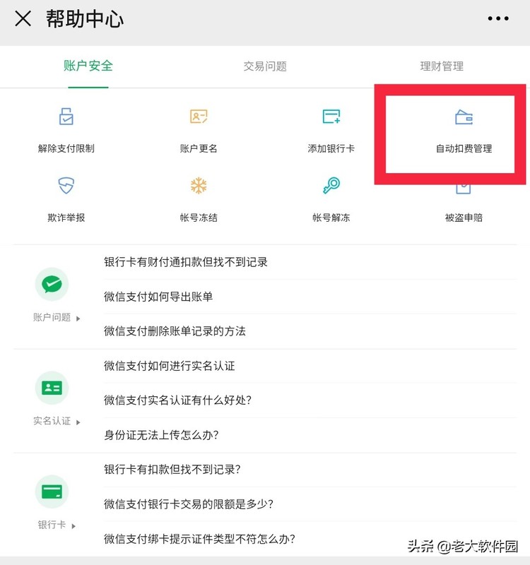 微信解绑自动续费,微信自动续费关闭步骤,微信解绑