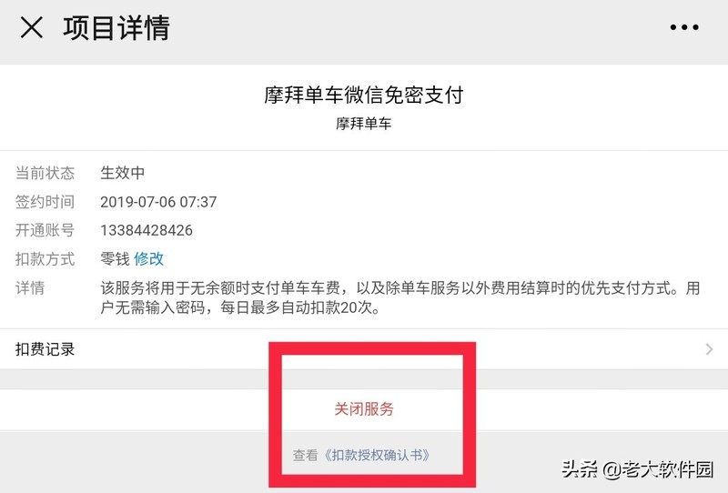 微信解绑自动续费,微信自动续费关闭步骤,微信解绑