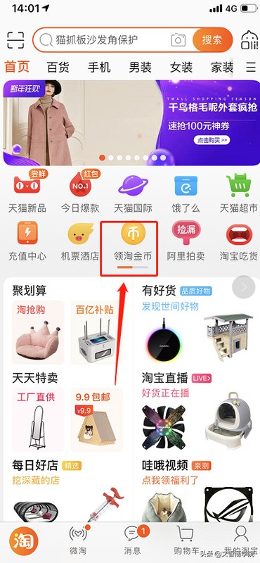 淘宝金币兑换商品,淘金币使用方法解析,淘宝金币兑换