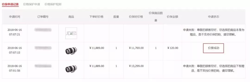 京价保怎么用,京东价格保护使用方法,京价保