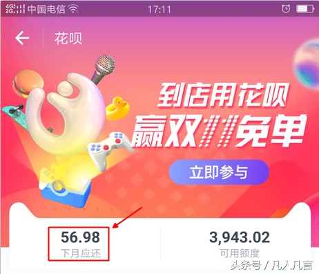 手机花呗怎么提前还款图解,详细步骤分解图,手机花呗怎么提前还款