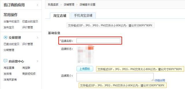 手机千牛怎么修改店名图片,店铺名称修改方法,手机千牛怎么修改店名