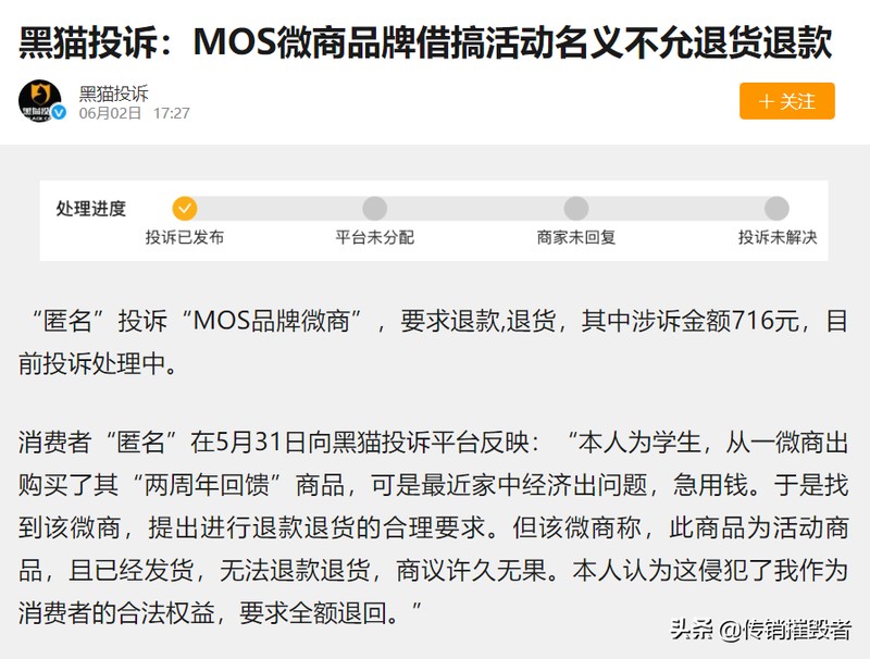 mos微商是正规的吗,mos微商最新动态, mos微商