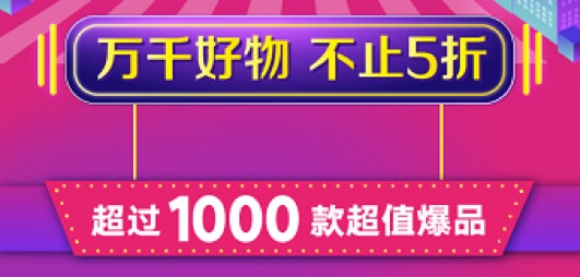 京东商城促销活动东西好不好,京东促销活动详情介绍,京东商城促销活动