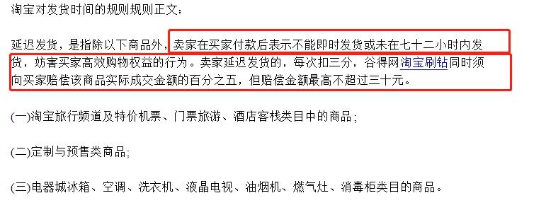 淘宝拍下卖家不发货怎么办,淘宝不发货赔偿规则,卖家不发货怎么办