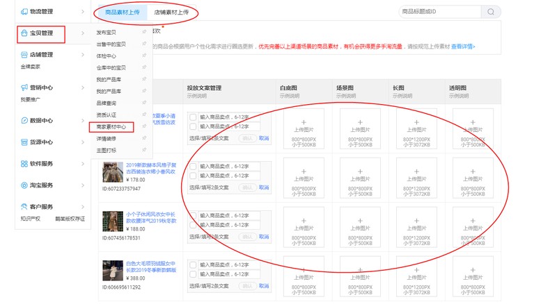 上架商品有哪些步骤,淘宝产品上架流程,上架