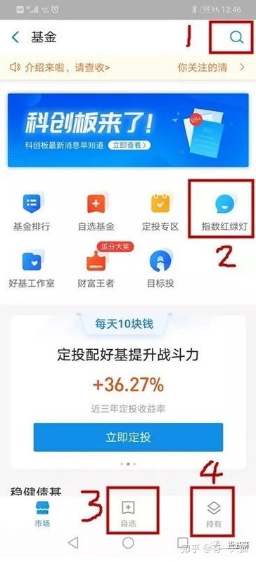 余额宝怎么买基金,余额宝选基金需要注意的,余额宝怎么买
