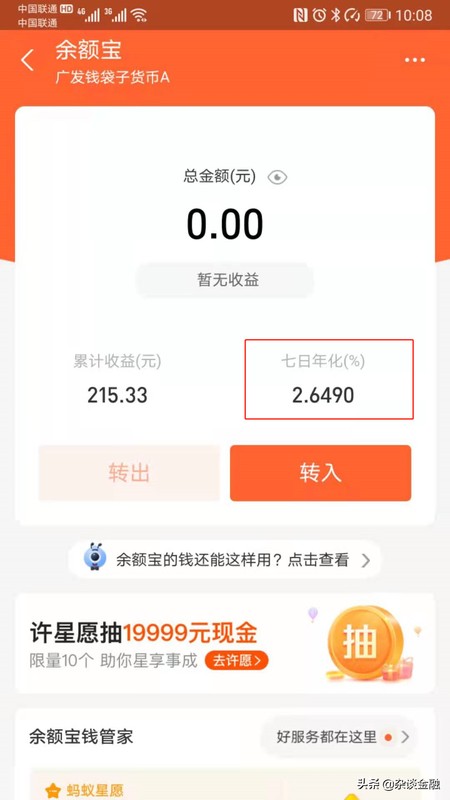 七日年化收益率是什么意思,教你7天收益率计算公式,七日年化收益率