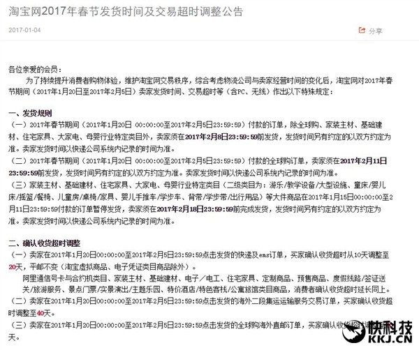 淘宝公布最新发货规则：收货超时由10天调整为20天