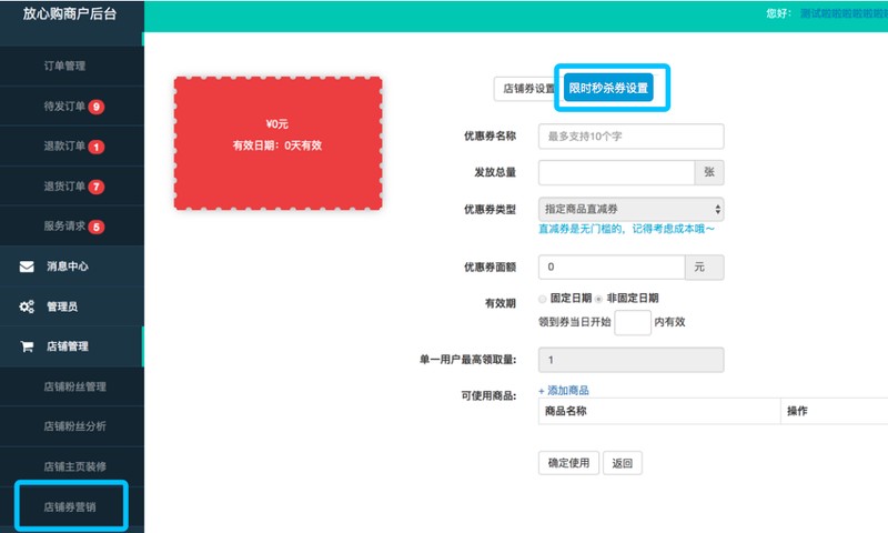 淘宝网秒杀专区在哪里,限时秒杀设置方法,淘宝网秒杀