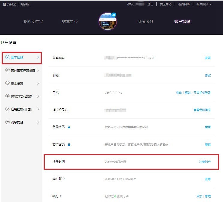 支付宝账号怎么查看注册时间,快速查看注册日期的方法,支付宝账号怎么查看