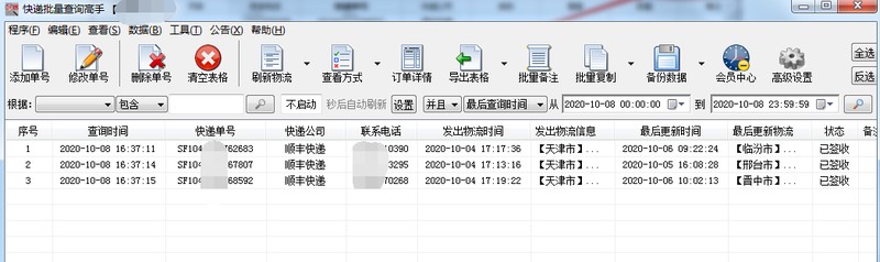 快速查询订单号顺丰,顺丰速运单号查询方法,快速查询订单号