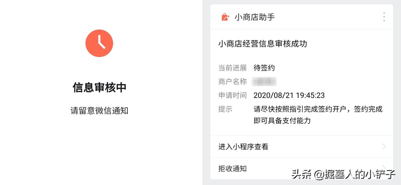 个人微信小店怎么开通,开微信小店详细步骤,微信小店怎么开通