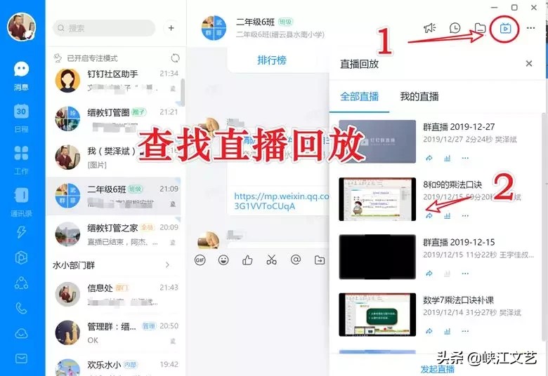 如何使用钉钉直播上课,钉钉直播上课操作教程,如何使用钉钉