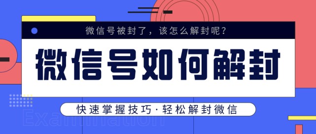 微信封号了怎么解封步骤,具体解封步骤分享,微信封号了怎么解封