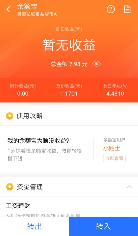 支付宝余额宝怎么用红包,余额宝红包使用方法,支付宝余额宝怎么用