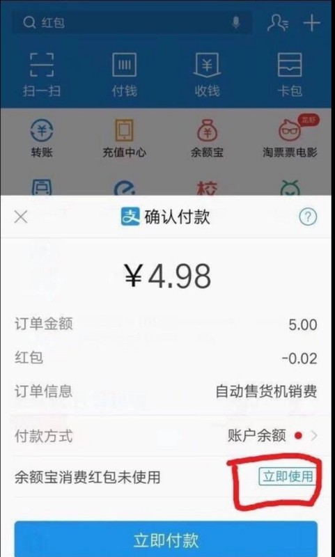 支付宝余额宝怎么用红包,余额宝红包使用方法,支付宝余额宝怎么用