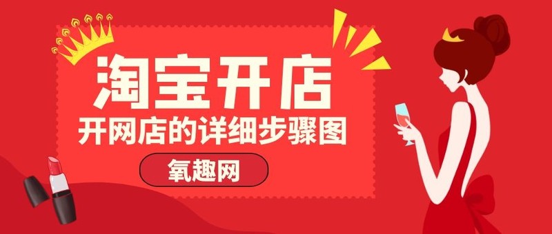 怎么网上开店流程,网上开店需要的步骤,网上开店流程