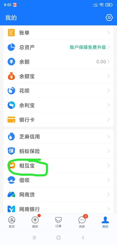 支付宝互助宝怎么退出,付宝APP退出互助宝的方法,互助宝怎么退出