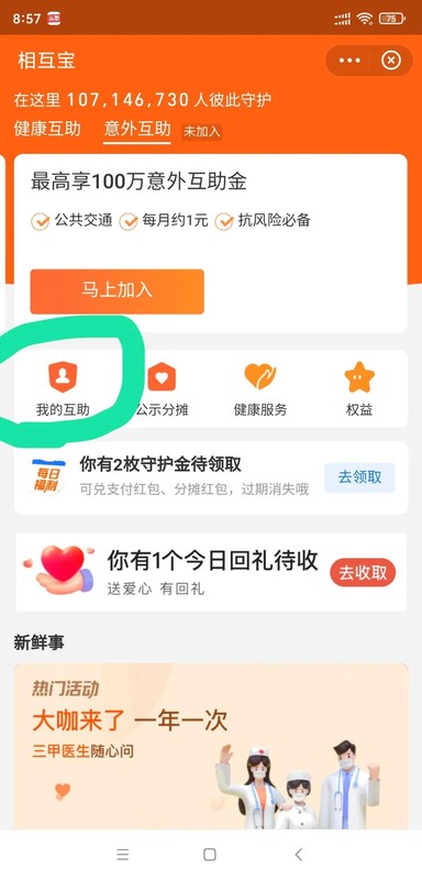 支付宝互助宝怎么退出,付宝APP退出互助宝的方法,互助宝怎么退出