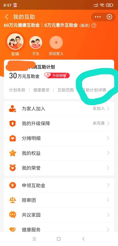 支付宝互助宝怎么退出,付宝APP退出互助宝的方法,互助宝怎么退出