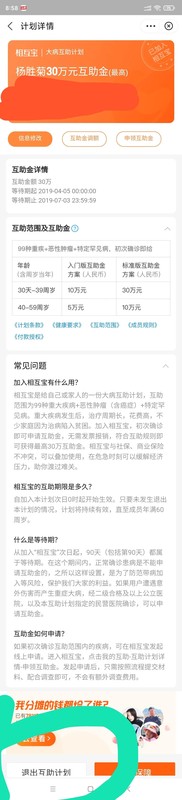 支付宝互助宝怎么退出,付宝APP退出互助宝的方法,互助宝怎么退出