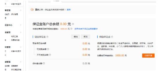 淘宝保证金是什么,淘宝保证金入口介绍,保证金是什么