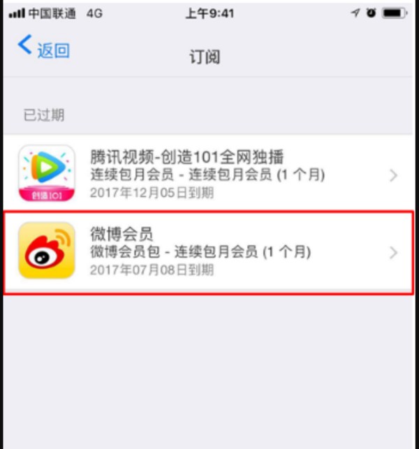 苹果怎么取消微博会员自动续费,手把手教你取消,怎么取消微博会员自动续费