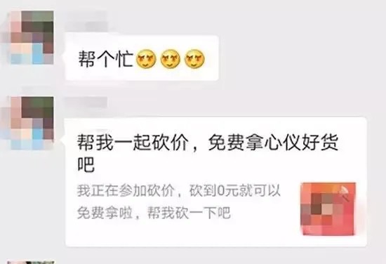 微信上砍价0元得手机是真的吗,朋友圈砍价链接骗局曝光,微信上砍价0元得手机是真的吗
