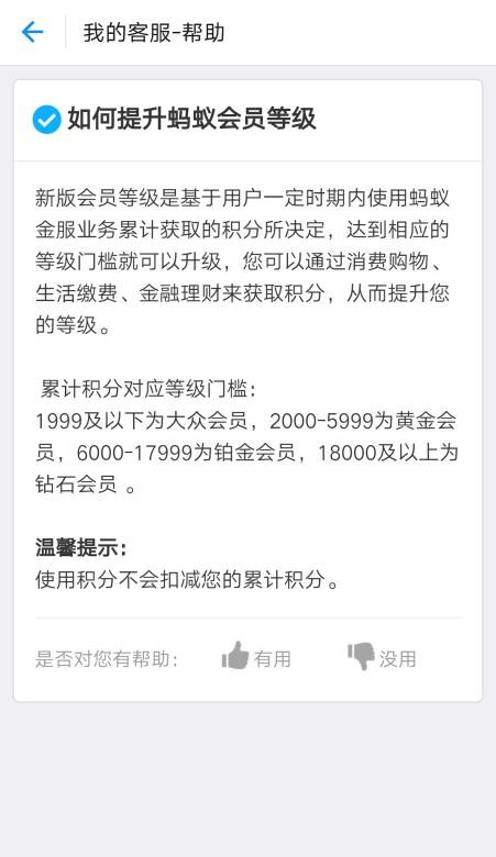 蚂蚁会员等级如何提升,会员等级提高方法,蚂蚁会员等级