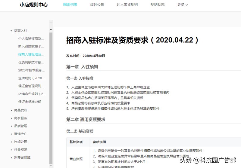 抖音商家入驻需要什么条件,抖音开店教程步骤,抖音商家入驻