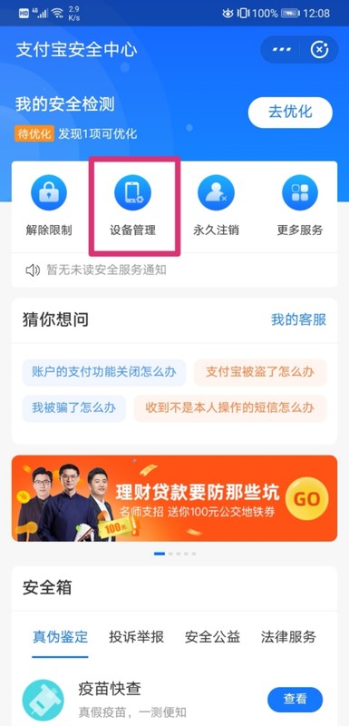 支付宝登录设备管理在哪里,设备管理入口介绍,支付宝登录