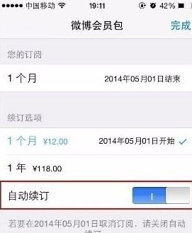 苹果微博会员自动续费怎么取消,苹果自动续费取消步骤,微博会员自动续费怎么取消