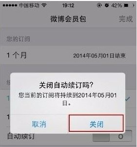 苹果微博会员自动续费怎么取消,苹果自动续费取消步骤,微博会员自动续费怎么取消