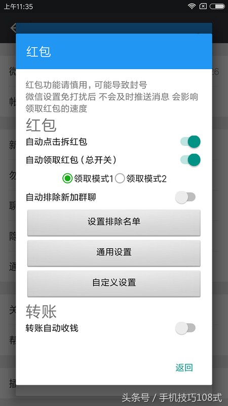 手机微信怎么自动抢红包,微信自动抢红包设置方法,微信怎么自动抢红包