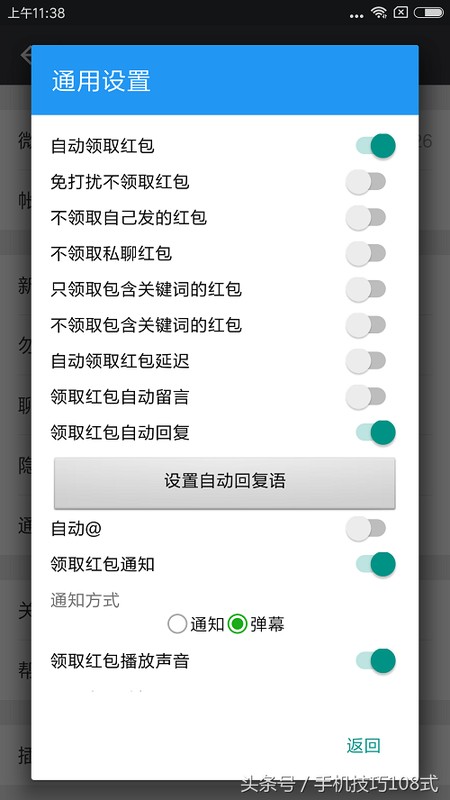 手机微信怎么自动抢红包,微信自动抢红包设置方法,微信怎么自动抢红包