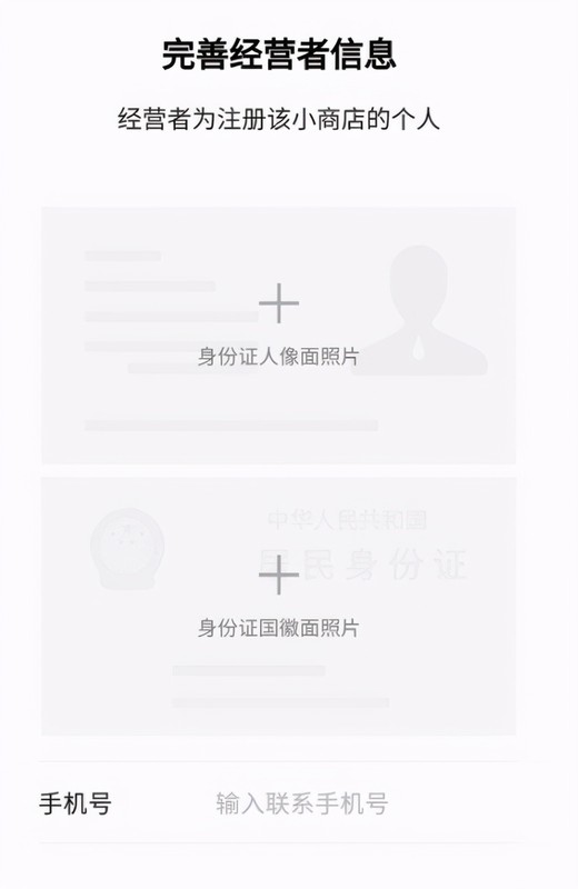 微信开店怎么开,微信开店流程步骤, 微信开店