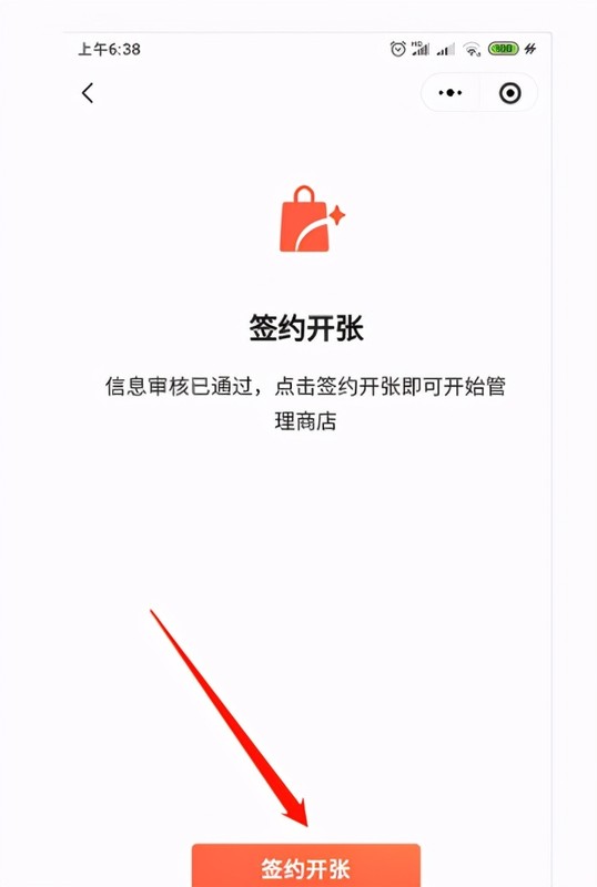 微信开店怎么开,微信开店流程步骤, 微信开店