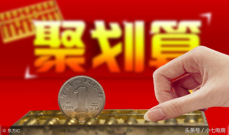 聚划算淘宝店能参加吗,聚划算活动报名技巧,聚划算淘宝