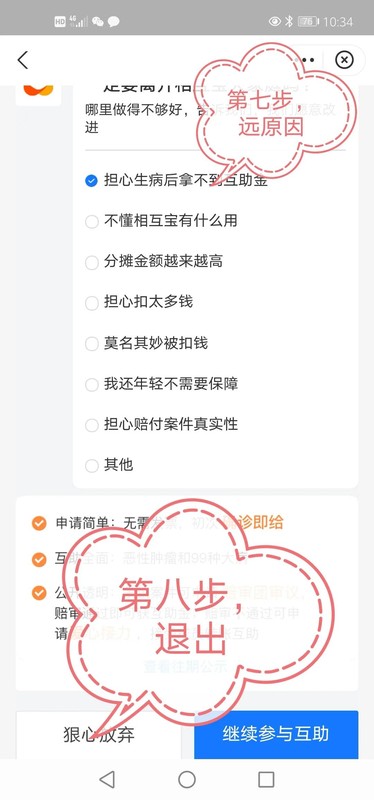 如何退出相互宝步骤,详细退出流程介绍,如何退出相互宝