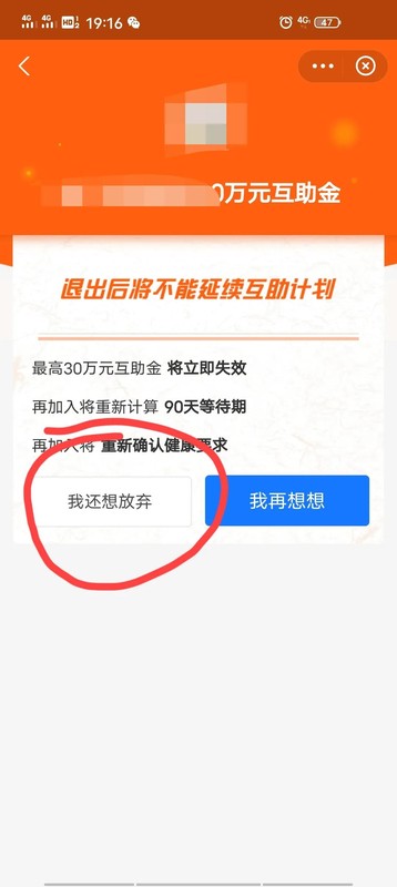 怎么退出相互宝分摊,相互宝大病互助计划退出教程,怎么退出相互宝