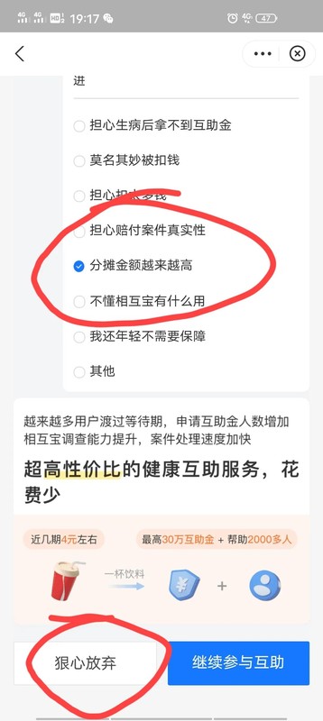 怎么退出相互宝分摊,相互宝大病互助计划退出教程,怎么退出相互宝