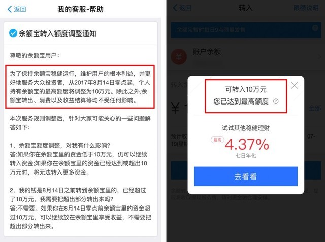 余额宝最高存多少钱,余额宝最新规定解读,余额宝最高存多少